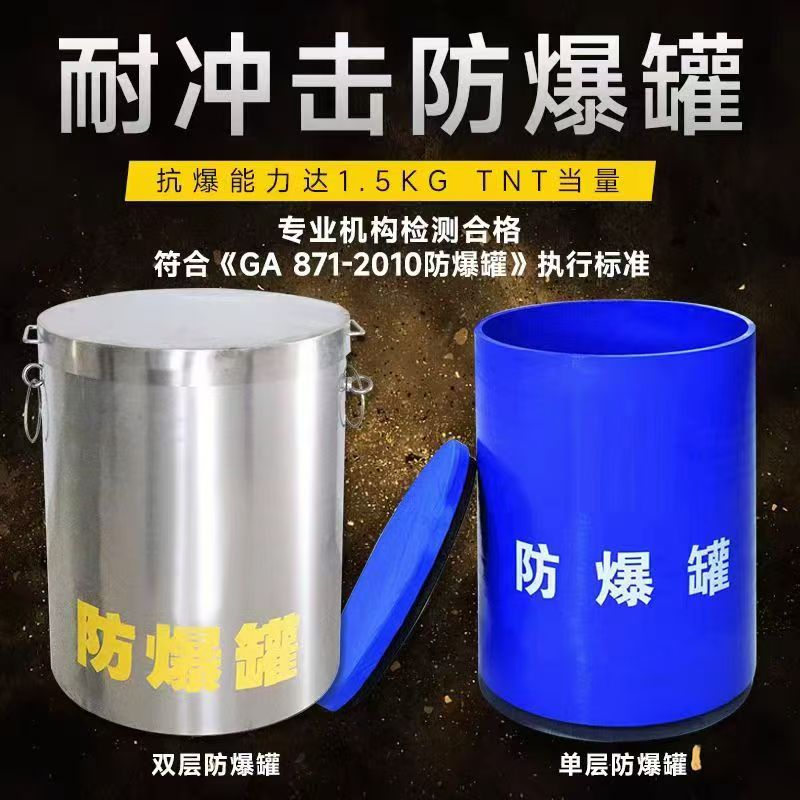 平泉耐冲击防爆罐的核心应用场景解析